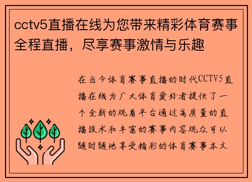 cctv5直播在线为您带来精彩体育赛事全程直播，尽享赛事激情与乐趣