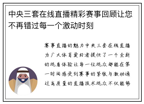 中央三套在线直播精彩赛事回顾让您不再错过每一个激动时刻