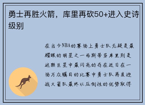 勇士再胜火箭，库里再砍50+进入史诗级别