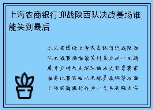 上海农商银行迎战陕西队决战赛场谁能笑到最后