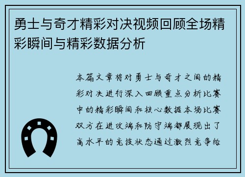 勇士与奇才精彩对决视频回顾全场精彩瞬间与精彩数据分析