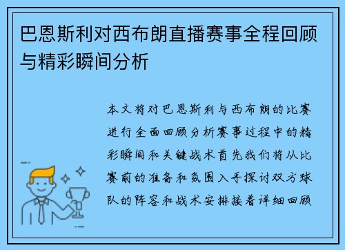 巴恩斯利对西布朗直播赛事全程回顾与精彩瞬间分析