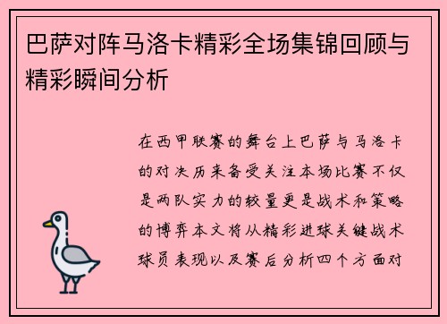 巴萨对阵马洛卡精彩全场集锦回顾与精彩瞬间分析